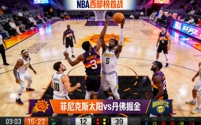 NBA西部榜首战菲尼克斯太阳对阵丹佛掘金高清直播画面
